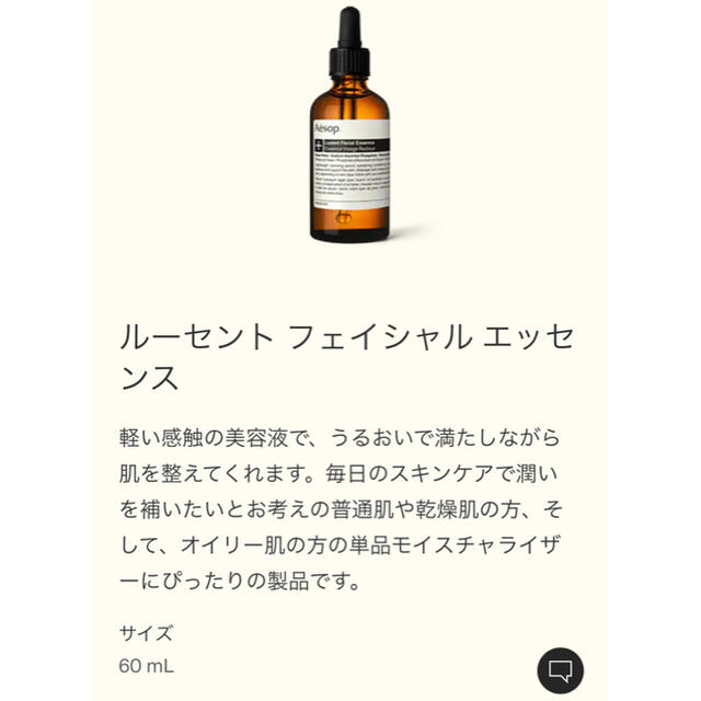 Aesop(イソップ)のねこむら様専用　　　イソップ　ルーセントフェイシャルエッセンス コスメ/美容のスキンケア/基礎化粧品(美容液)の商品写真