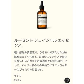 イソップ(Aesop)のねこむら様専用　　　イソップ　ルーセントフェイシャルエッセンス(美容液)