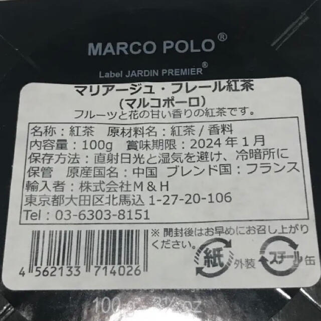 DEAN & DELUCA(ディーンアンドデルーカ)のマリアージュフレール　マルコポーロ50g アールグレイフレンチブルー50g   食品/飲料/酒の飲料(茶)の商品写真