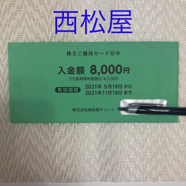 西松屋　株主優待カード　8000円分