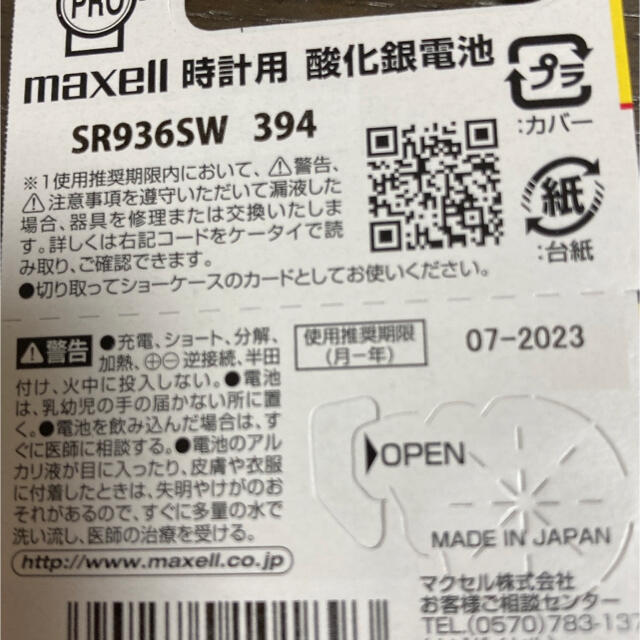 maxell - 安心の日本仕様 maxell 金コーティング SR936SW酸化銀電池１個の通販 by ココ's shop｜マクセルならラクマ