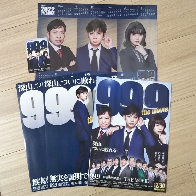 嵐 - 【匿名配送】映画「99.9-刑事専門弁護士-THE MOVIE」ムビチケ