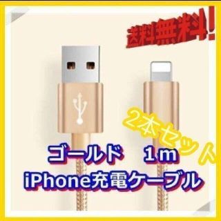 1m iPhoneケーブル lightningケーブル 急速充電 ２本セット(バッテリー/充電器)