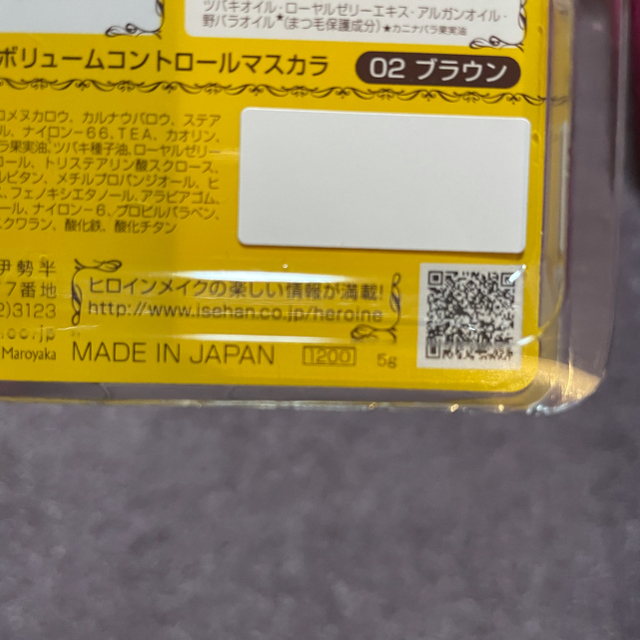 ヒロインメイク(ヒロインメイク)のヒロインメイク　マスカラ コスメ/美容のベースメイク/化粧品(マスカラ)の商品写真