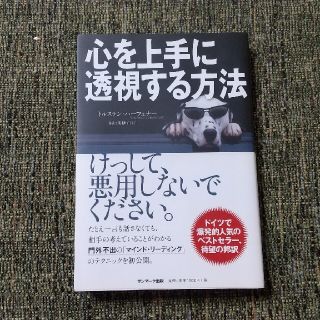 心を上手に透視する方法(その他)