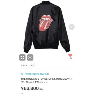 ヒステリックグラマー(HYSTERIC GLAMOUR)の新品 ヒステリックグラマー ローリングストーンズ スカジャン (スカジャン)