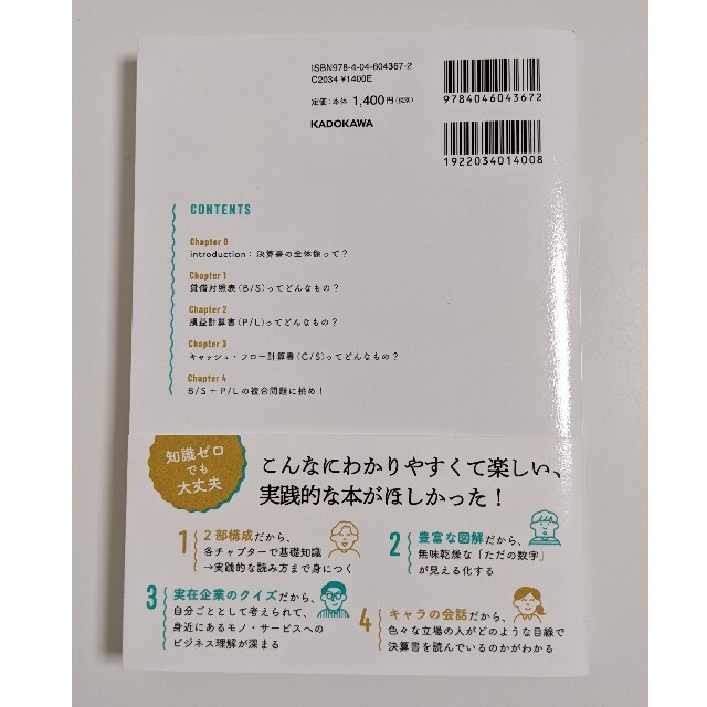 角川書店(カドカワショテン)の世界一楽しい決算書の読み方 会計クイズを解くだけで財務３表がわかる エンタメ/ホビーの本(ビジネス/経済)の商品写真