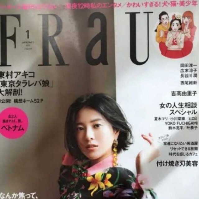 吉高由里子-　1月号　FRAU　2017年　町田啓太