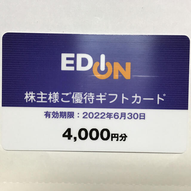 エディオン　株主優待カード　4,000円分