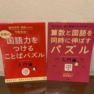 ショウガクカン(小学館)の算数と国語を同時に伸ばすパズル　本物の国語力をつけることばパズル　考える力(絵本/児童書)