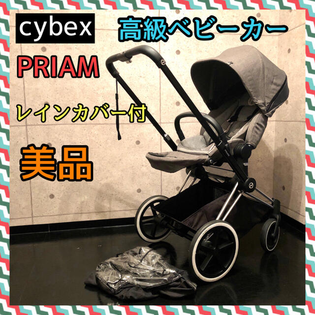 cybex - 【kanae様】cybex PRIAM サイベックス プリアム ベビーカー の