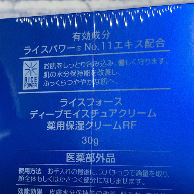 ライスフォース   基礎化粧品  3点セット