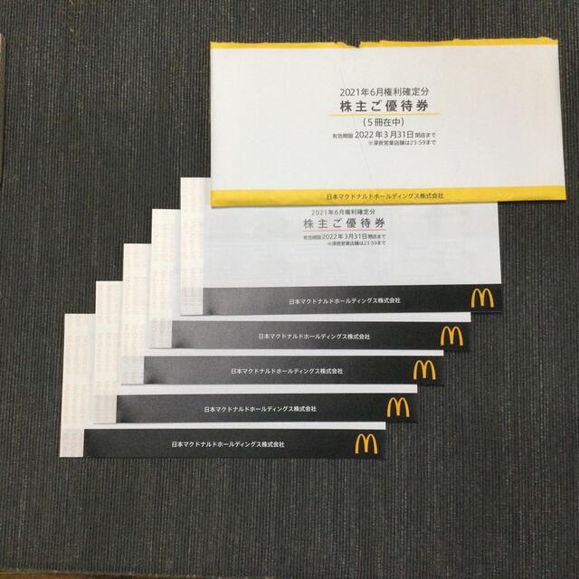 マクドナルド 株主優待 5冊フード/ドリンク券