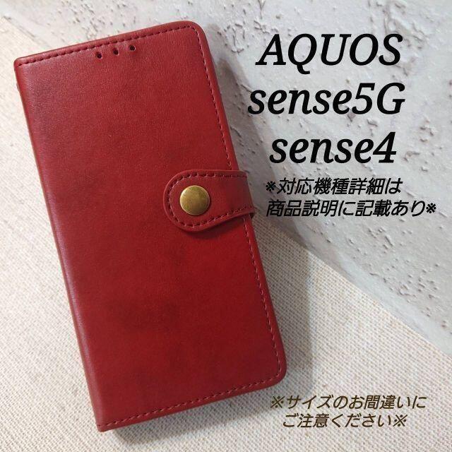 アウトレット12◇AQUOS sense5G/sense４◇ボタン　レッド　赤 スマホ/家電/カメラのスマホアクセサリー(Androidケース)の商品写真