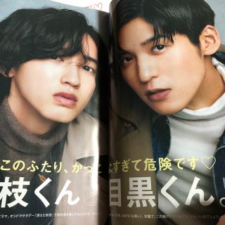 ジャニーズ(Johnny's)の切抜き【道枝駿佑・目黒蓮】CanCam 2021年 11月号(ファッション)