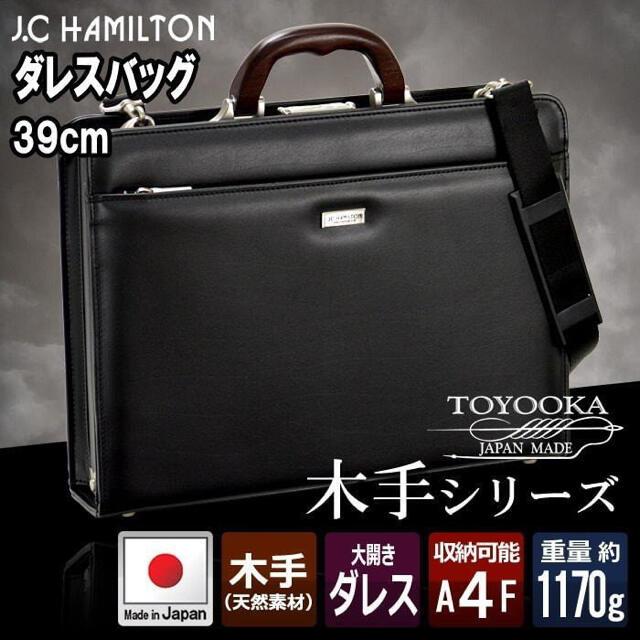 【本物保証】 Hamilton - ダレスバッグ ビジネスバッグ HAMILTON 日本製 豊岡製鞄 22309 ビジネスバッグ