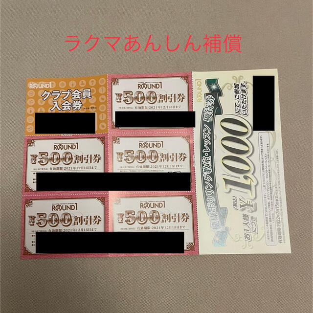 ラウンドワン　株主優待券 チケットの施設利用券(ボウリング場)の商品写真