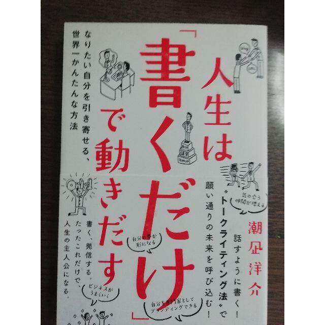 ☆新品☆12冊☆人生は「書くだけ」で動きだす なりたい自分を引き寄せる、世界一… エンタメ/ホビーの本(趣味/スポーツ/実用)の商品写真