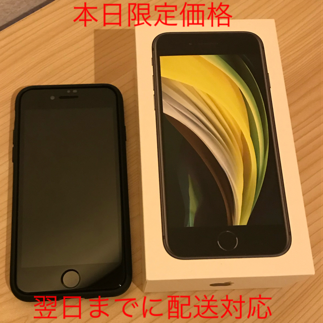 【時間指定不可】 Apple - iPhone se2 （第二世代）ブラック スマートフォン本体