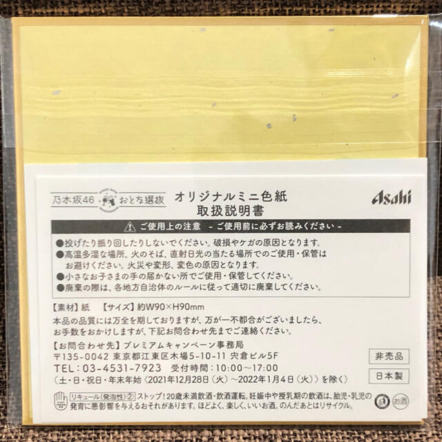 乃木坂46(ノギザカフォーティーシックス)の【非売品】乃木坂46齋藤飛鳥ミニ色紙 エンタメ/ホビーのタレントグッズ(アイドルグッズ)の商品写真