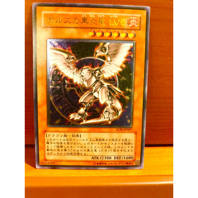 ホルスの黒炎竜Level6 レリーフ　希少　アルティメットレア　遊戯王カード
