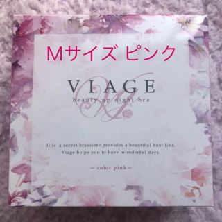 VIAGE（ヴィアージュ）ナイトブラ Mサイズ(ブラ)