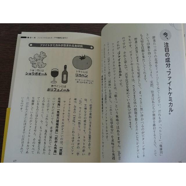 ☆新品☆ファイトケミカルスープ健康法 がんにならない! エンタメ/ホビーの本(健康/医学)の商品写真