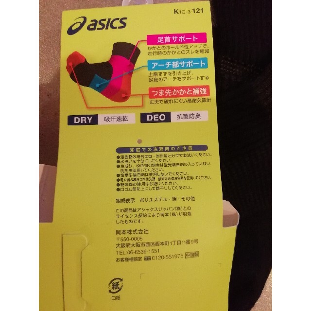 asics(アシックス)の２足セット★21～23★asics　新品　黒　靴下　ソックス　21 22 23 キッズ/ベビー/マタニティのこども用ファッション小物(靴下/タイツ)の商品写真