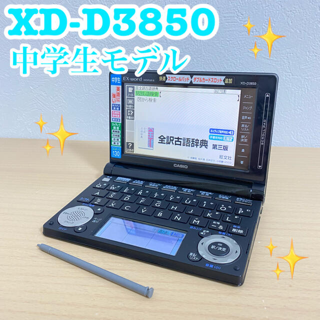 スマホ/家電/カメラCASIO カシオ　XD-D3850 中学生向け電子辞書