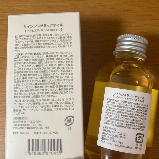 Cosme Kitchen(コスメキッチン)の【サイン】システミックオイル コスメ/美容のヘアケア/スタイリング(オイル/美容液)の商品写真