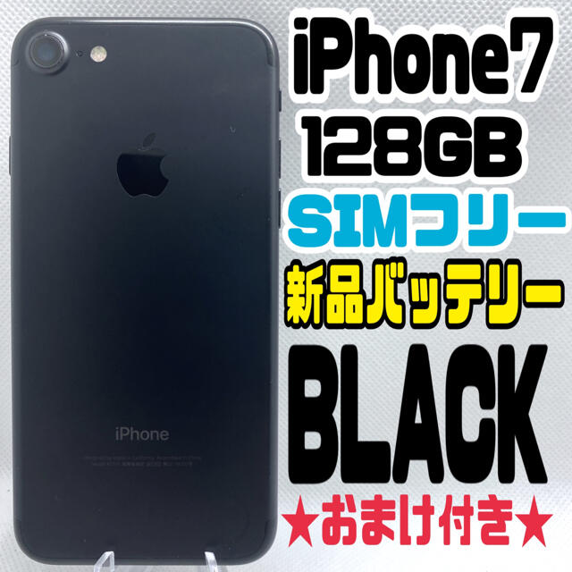 iPhone 7 Black 128 GB SIMフリースマホ/家電/カメラ