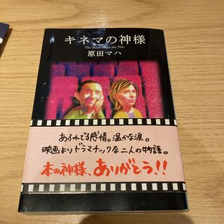 キネマの神様(文学/小説)