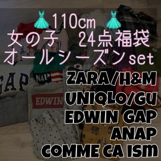 ザラキッズ(ZARA KIDS)の24点まとめ売り福袋❤︎女の子服❤︎110cm(ワンピース)