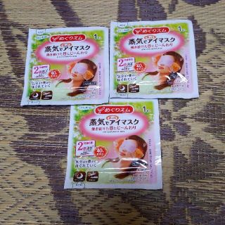 蒸気でホットアイマスク(アイケア/アイクリーム)