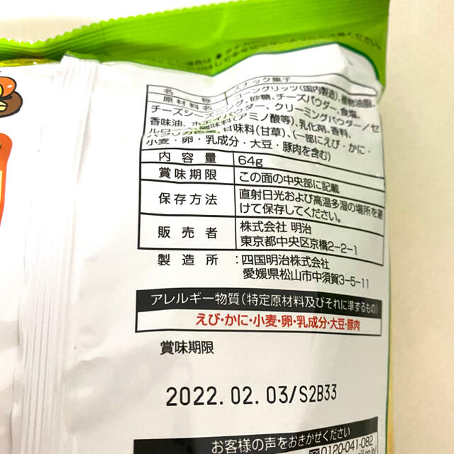 明治(メイジ)の明治 カール チーズ　3個　関西限定　お菓子セット 食品/飲料/酒の食品(菓子/デザート)の商品写真