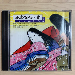 ニンテンドウ(任天堂)の小倉百人一首　CD(カルタ/百人一首)