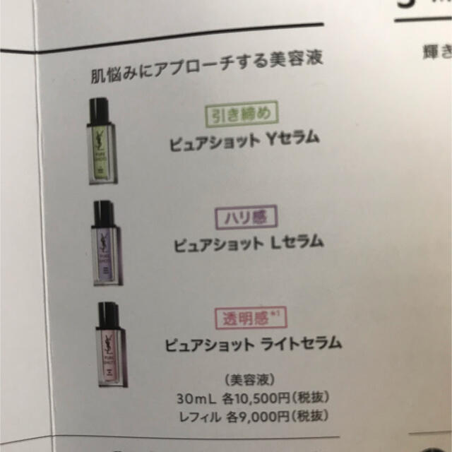 YSL ピュアショット Lセラム 1