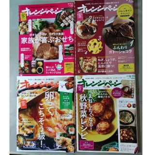 オレンジページ 2019 1/2　2/17　3/2　10/17増刊　4冊セット (住まい/暮らし/子育て)