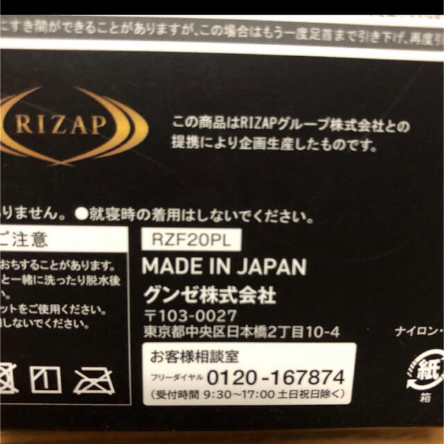 GUNZE(グンゼ)のRIZAP 着圧レギンス10分丈　L~LL 2個セット　80D レディースのレッグウェア(レギンス/スパッツ)の商品写真