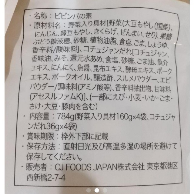 コストコ(コストコ)のビビゴ  ビビンバの素    2人前 ×  2袋   コストコ 食品/飲料/酒の食品(その他)の商品写真