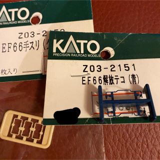 カトー(KATO`)のKATO assyパーツ　Z03-2150   Z03-2151 (鉄道模型)