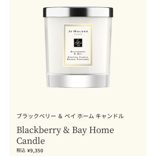 ジョーマローン(Jo Malone)のジョーマローン ホームキャンドル(アロマ/キャンドル)