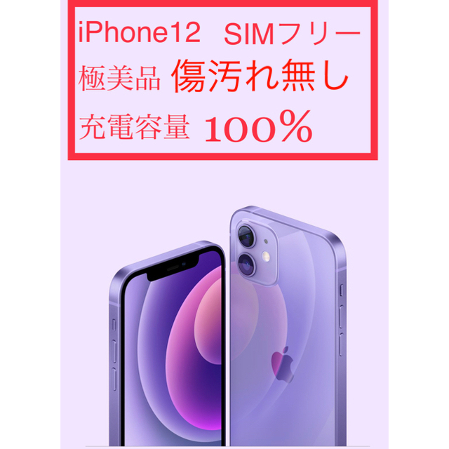 iPhone 11 パープル 128GB SIMフリー バッテリー100%