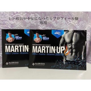 マーチンアップ　2箱　MARTIN-UP ダイエット(ダイエット食品)