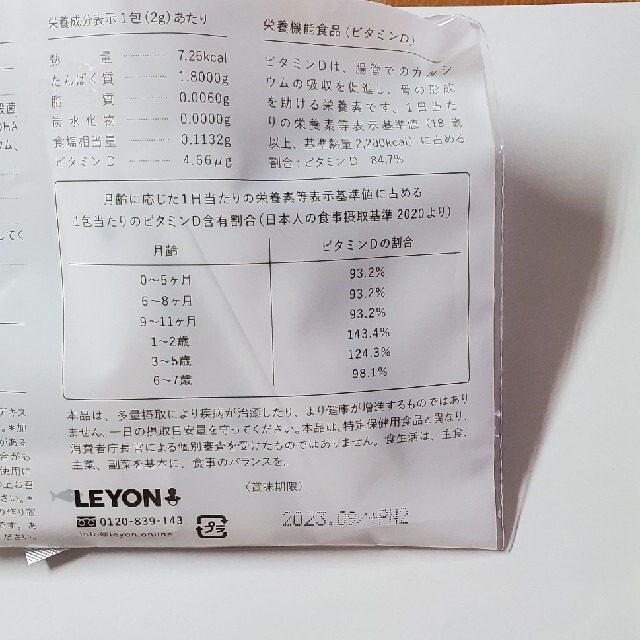 LEYON  レヨン　ブレインフード　2セット売り