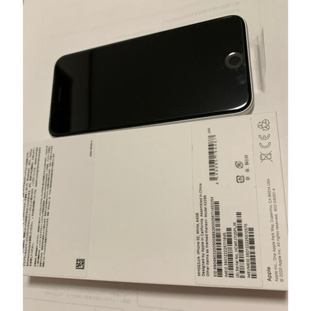 新品、未使用　SIMフリー iPhoneSE 第２世代 ホワイト　64GB