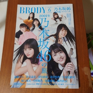 BRODY (ブロディ) 2020年 06月号　乃木坂4期生(音楽/芸能)