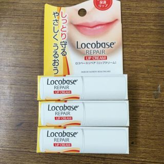 ロコベースリペア(Locobase REPAIR)のロコベースリペア リップクリーム 3g 3個(リップケア/リップクリーム)