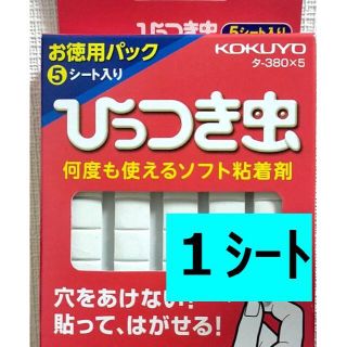 コクヨ(コクヨ)のコクヨ ひっつき虫 1シート  タ-380N(日用品/生活雑貨)