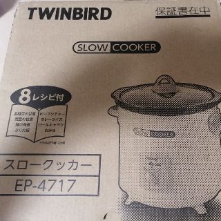 ツインバード(TWINBIRD)の【値下げ】ツインバード　スロークッカー　未使用品(調理機器)